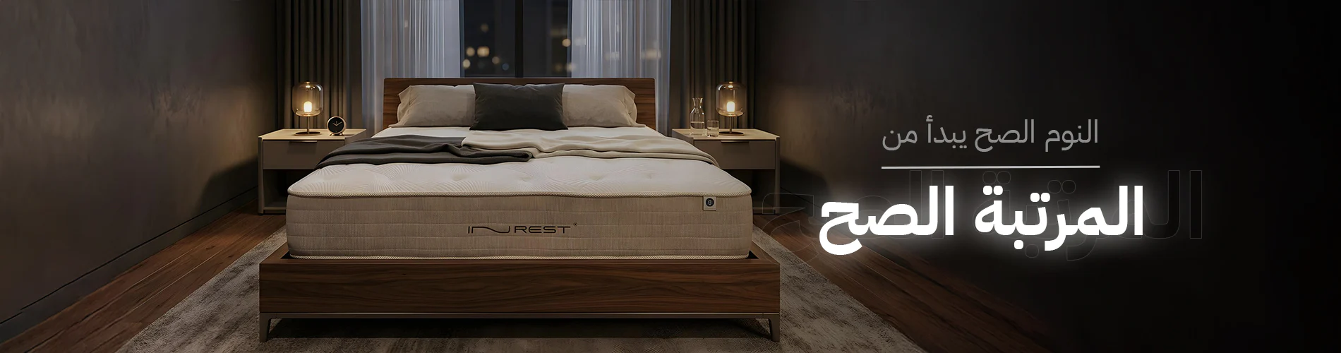 فخامة الفنادق العالمية في منزلك